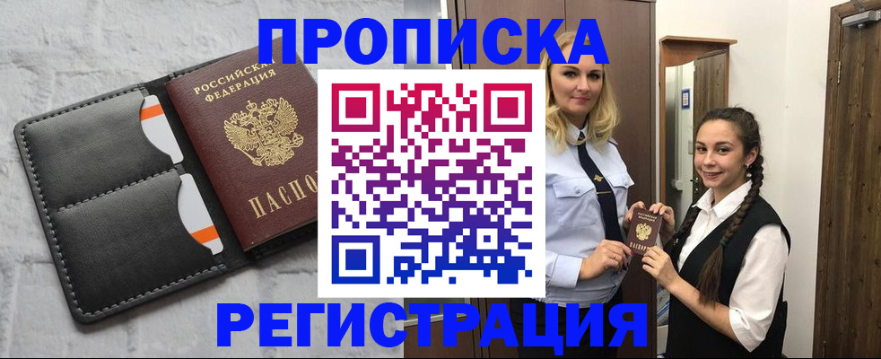 прописка в квартире в Волосово